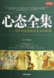 心态