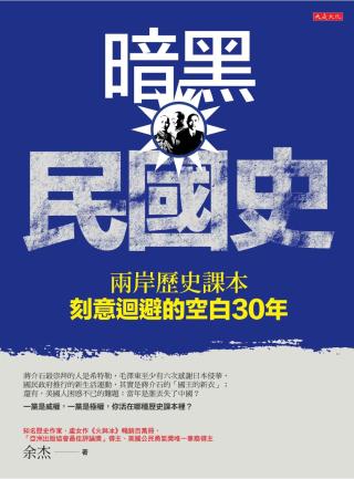 暗黑民国史：两岸历史课本刻意回避的空白30年