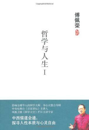 哲学与人生