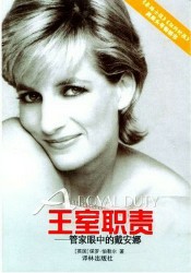 王室职责
