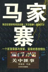马家寨