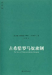 古希腊罗马奴隶制
