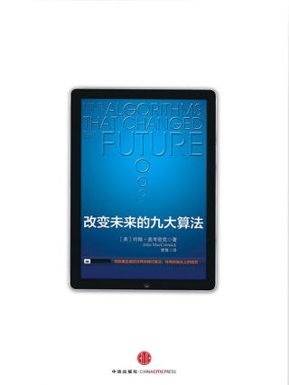 改变未来的九大算法