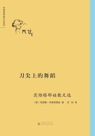 刀尖上的舞蹈