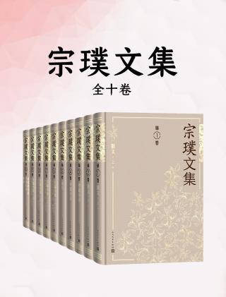 宗璞文集【10册】