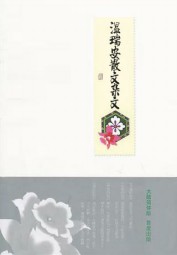 温瑞安散文杂文