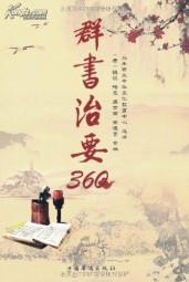 群书治要