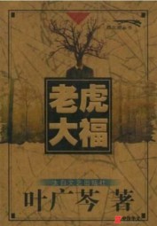 老虎大福