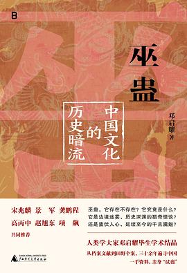巫蛊：中国文化的历史暗流