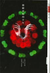 操纵彩虹的少年