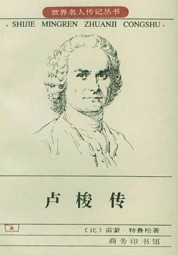 卢梭传