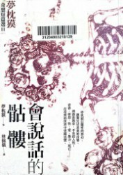 会说话的骷髅
