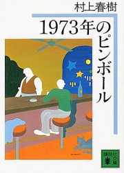 1973年的弹珠玩具