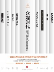 众媒时代