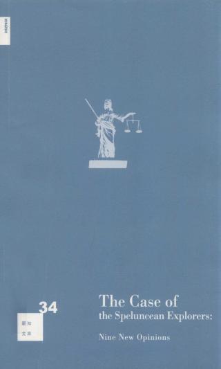 洞穴奇案