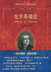 化学基础论