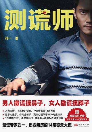测谎师