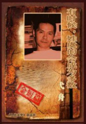 有时候，姓虞的会成为多数