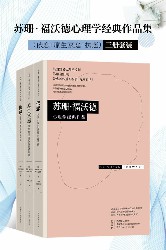 苏珊·福沃德心理学经典作品集