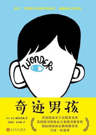 奥吉和我+奇迹男孩【2册】