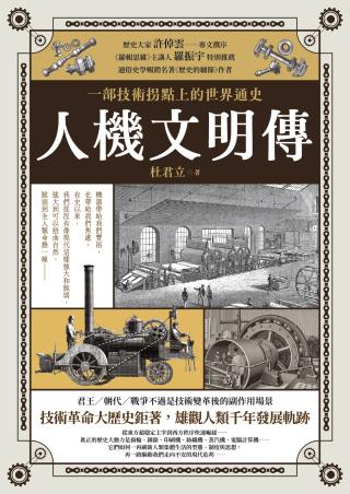 人机文明传