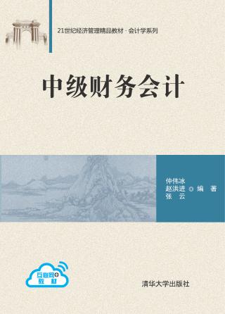 中级财务会计