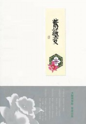 紫薇变