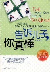 告诉孩子·你真好·你真棒