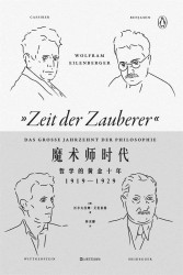 魔术师时代：哲学的黄金十年