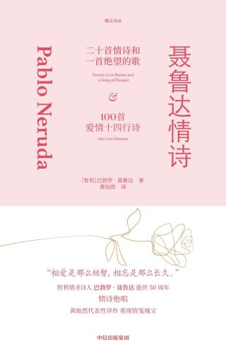 聂鲁达情诗