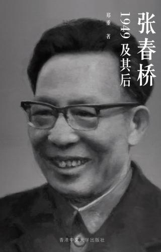 张春桥：1949及其后