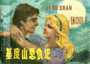 基度山恩仇记【6册】