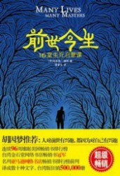 前世今生
