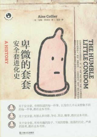 卑微的套套：安全套进化史