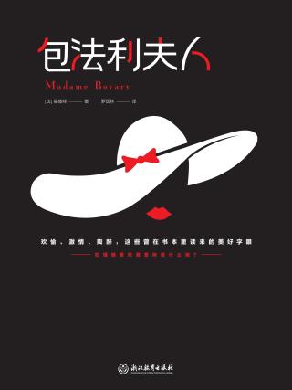 包法利夫人