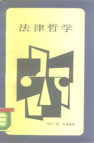 法律哲学