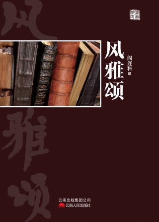 风雅颂