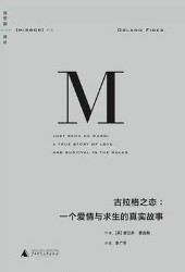 古拉格之恋：一个爱情与求生的真实故事