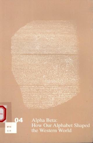 改变西方世界的26个字母