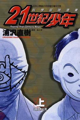 21世纪少年