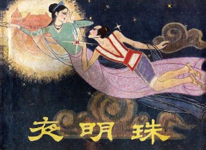 夜明珠