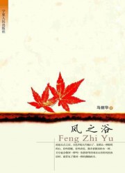 风之浴