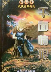 千面情狼