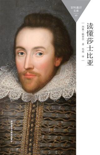读懂莎士比亚