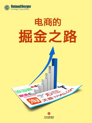 电商的掘金之路