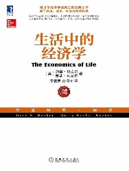 生活中的经济学