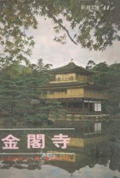 金阁寺