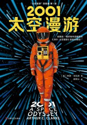 太空漫游四部曲