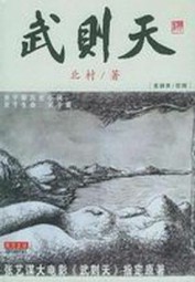 武则天