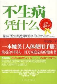 不生病凭什么